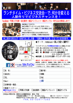 ランチタイム・ビジネス交流会