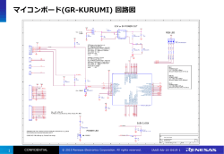 マイコンボード(GR-KURUMI) 回路図