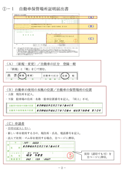 ①−1 自動車保管場所証明届出書