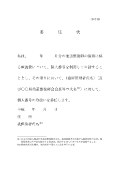 （参考例：委任状）（PDF：102KB）