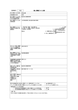 越谷県土整備事務所 個人情報ファイル簿