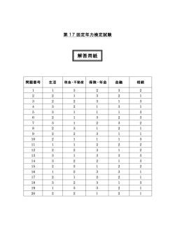 解答用紙 - 定年力検定