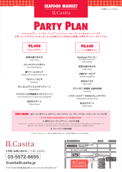 イルカシータ パーティプラン Feb8