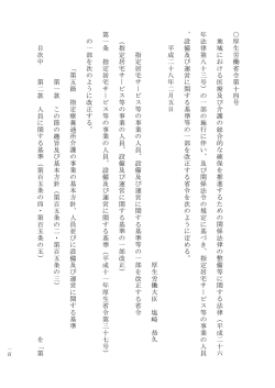 （平成28年2月5日厚生労働省令第14号）