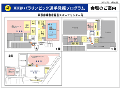 会場のご案内（2月20日）[PDF/388kb]