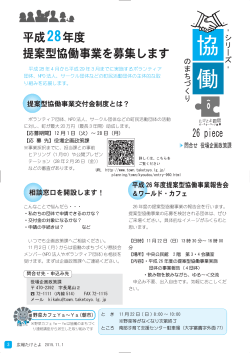 協働のまちづくり 26piece (ファイル名：27.11.01.03kyodo サイズ