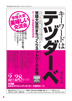 20 広報 常陸大宮 お知らせ版 No.319 2016.2.10