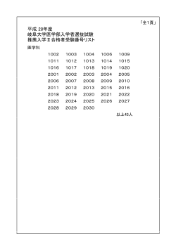 推薦入学II特別入試結果（医学部医学科）（pdf:37KB）
