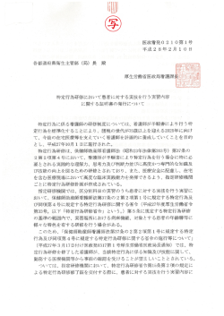 （平成28年2月10日医政看発0210第1号）