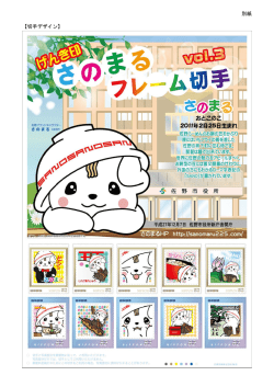 別紙 【切手デザイン】