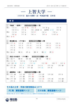 上智大学 - 増田塾