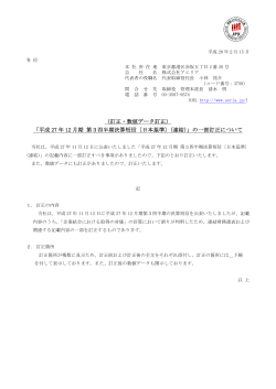 平成 27 年 12 月期 第3四半期決算短信〔日本基準〕(連結)