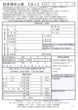 駐車場申込書