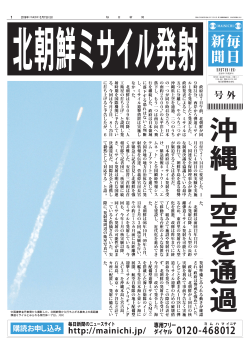政府は7 日午前、 北朝鮮が同9 時扦分、 西岸から弾道ミサイル1 発を発