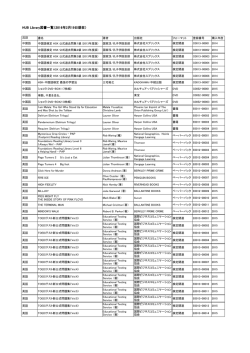 HUB Library図書一覧（2016年2月18日現在）