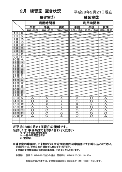 2月 練習室 空き状況