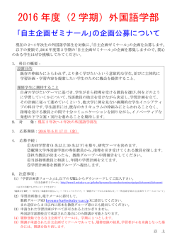 ｢自主企画ゼミナール｣の企画公募について