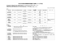 平成28年度秋田県職員採用試験の日程等について【予定】