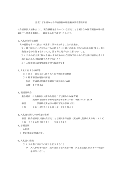 認定こども園みなみ保育園駐車場整備事業者募集要項 社会福祉法人