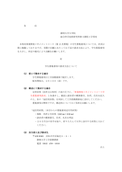 各 位 静岡大学大学院 総合科学技術研究科修士課程工学専攻 本専攻