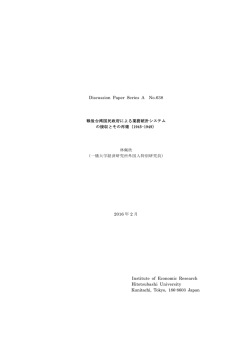 Discussion Paper Series A No.638 戦後台湾国民政府による業務統計