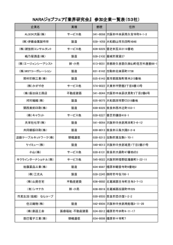 詳細はコチラ - OSAKAジョブフェア