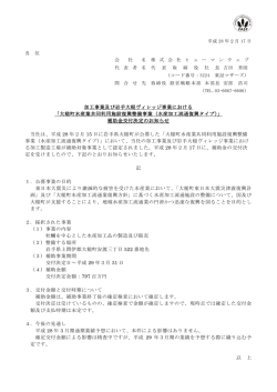 加工事業及び岩手大槌ヴィレッジ事業における 「大槌町水産業共同利用
