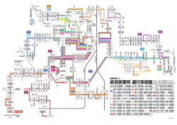 赤羽営業所 運行系統図