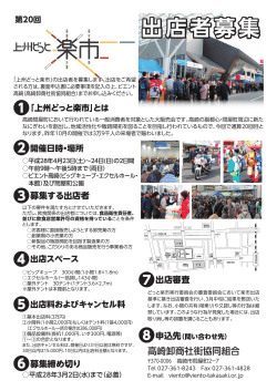 出店者募集 - ビエント高崎 高崎卸商社街協同組合