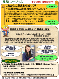 PowerPoint プレゼンテーション - 福島大学 うつくしまふくしま未来支援