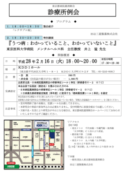 診療所例会 - 東京都病院薬剤師会