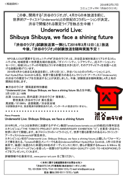 試験放送第一弾として2016年3月12日 - 渋谷のラジオ 87.6MHz 2016