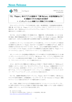 PDF資料 - TIS株式会社