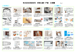 株式会社西部住宅 新築分譲一戸建 仕様書