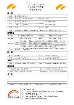 ワイズテラス古津 価格表
