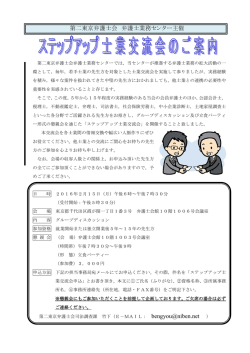 案内チラシ - 第二東京弁護士会