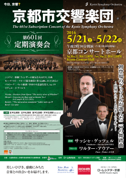 公演チラシはこちら - 京都市交響楽団