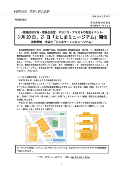 豊島区旧庁舎・豊島公会堂 サヨナラ・アリガトウ記念
