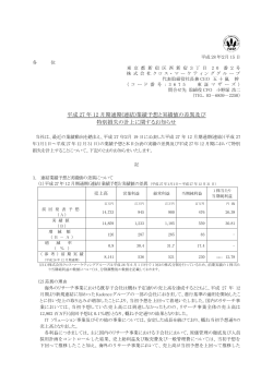 平成 27 年 12 月期通期(連結) - 株式会社クロス・マーケティンググループ