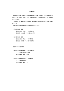 合併公告 - JFE電制