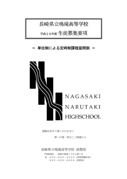 H28年度 募集要項