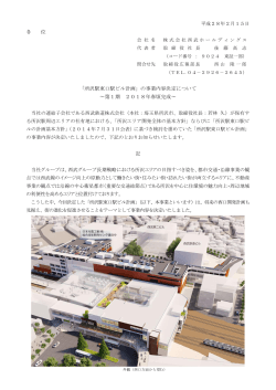 「所沢駅東口ビル計画 」の事業内容決定について
