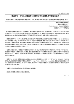 東急グループ4社が横浜市・川崎市が行う地域見守り