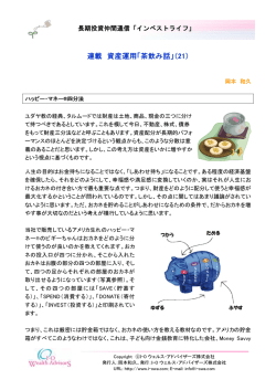 読んでみる - 通信 インベストライフ