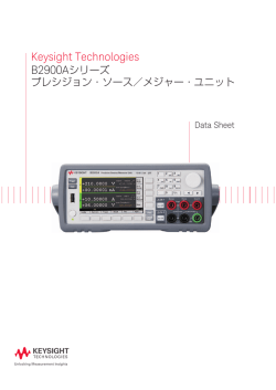 メジャー・ユニット - Keysight
