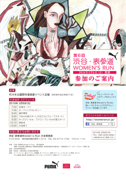 参加のご案内 - 渋谷・表参道 Women`s Run
