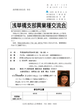 案内 - 浅草法人会