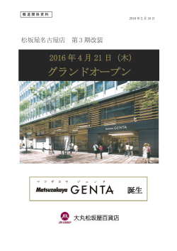 （木）グランドオープン