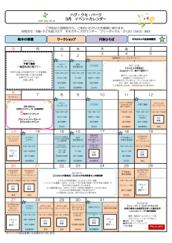 ハグ・クミ・パークイベントカレンダー3月をダウンロード