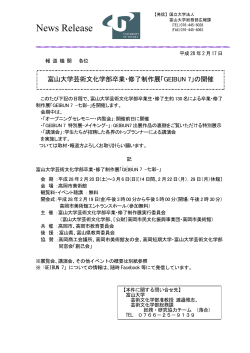 3/6日 - 富山大学